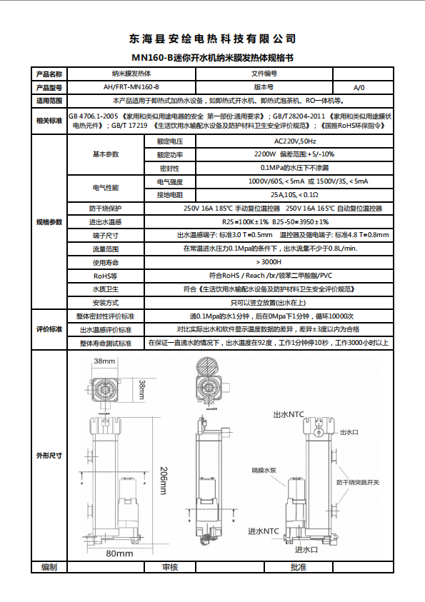 25x160-B迷你開水機發(fā)熱體