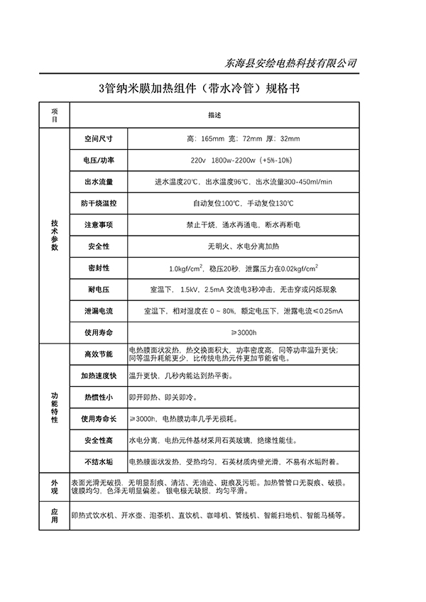 3管加熱組件（帶水冷管）220v1800-2200w規(guī)格書_1.jpg